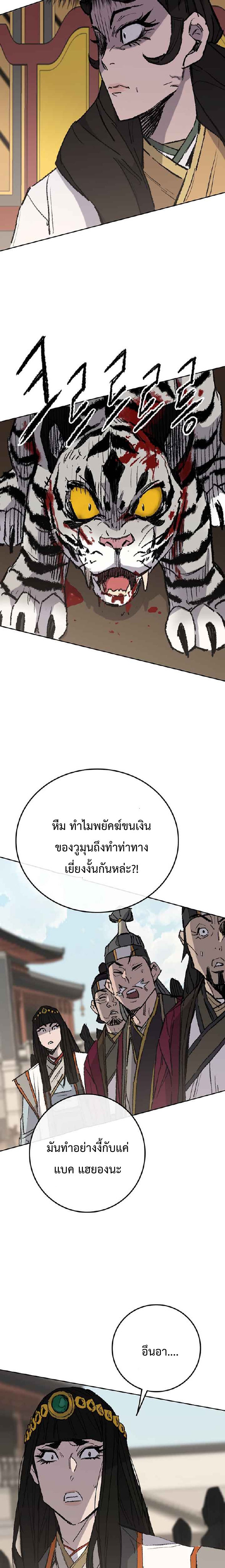 อ่านมังงะ The Undefeatable Swordsman ตอนที่ 76/32.jpg