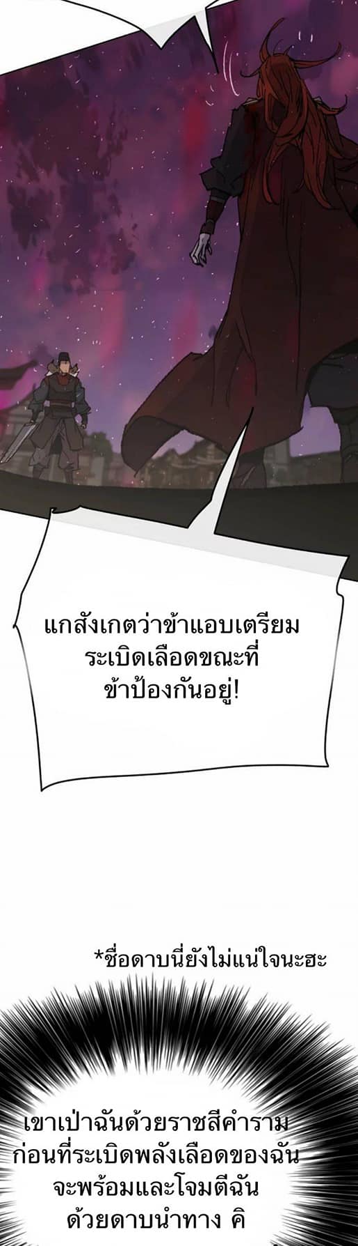 อ่านมังงะ The Undefeatable Swordsman ตอนที่ 52/32.jpg