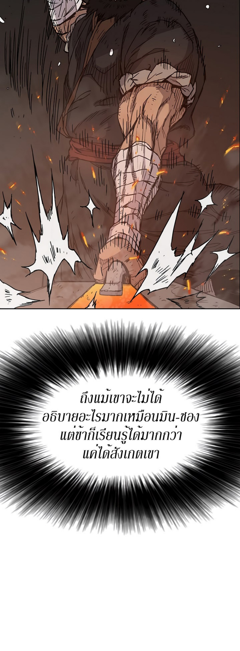 อ่านมังงะ The Undefeatable Swordsman ตอนที่ 11/3.jpg