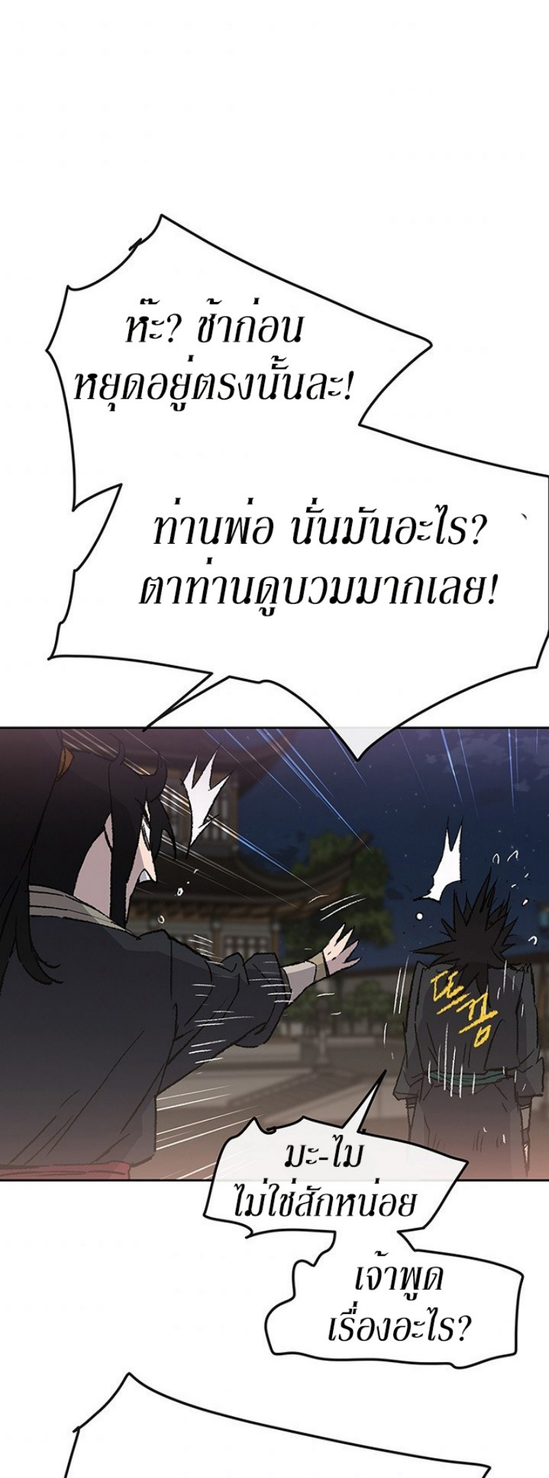 อ่านมังงะ The Undefeatable Swordsman ตอนที่ 46/32.jpg