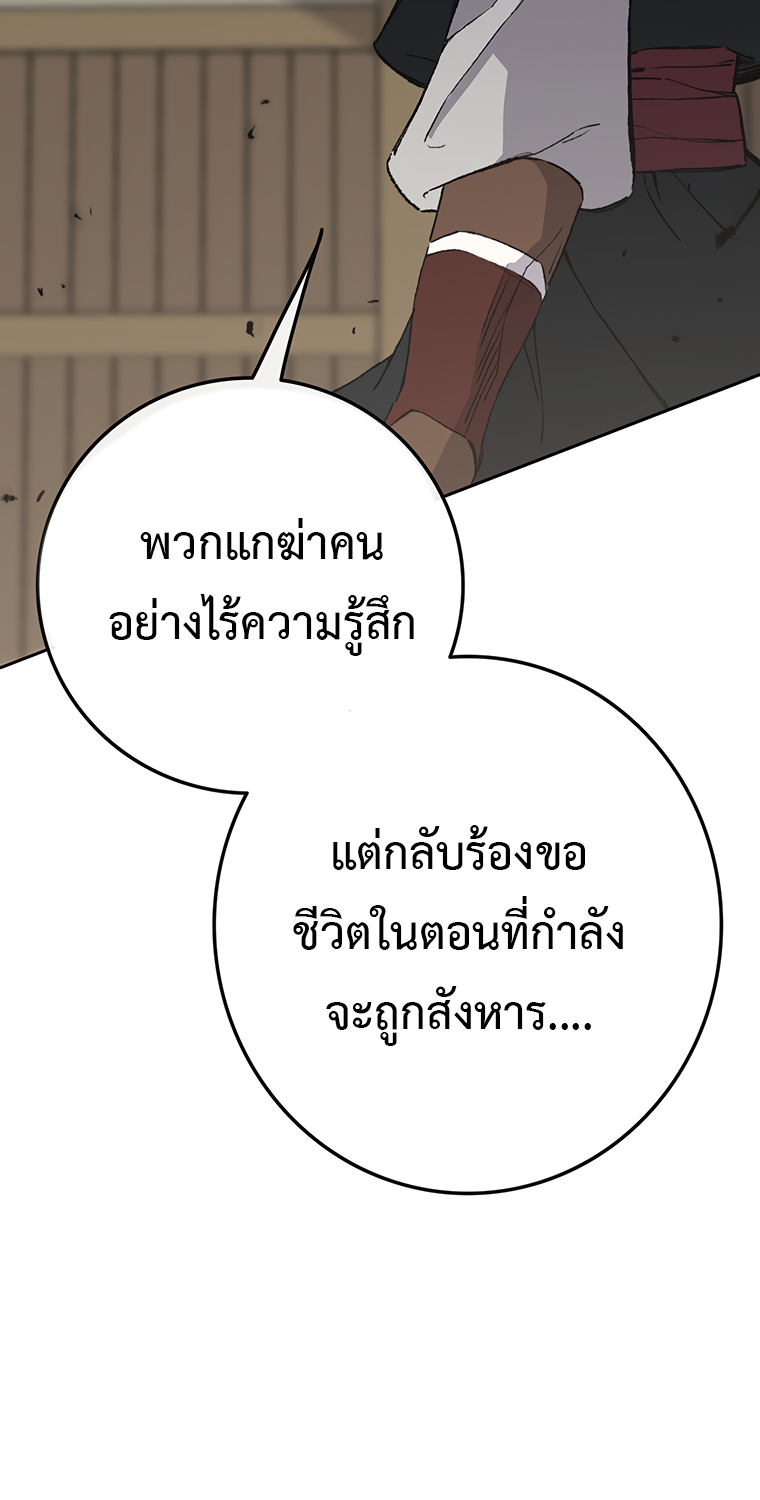 อ่านมังงะ The Undefeatable Swordsman ตอนที่ 88/32.jpg