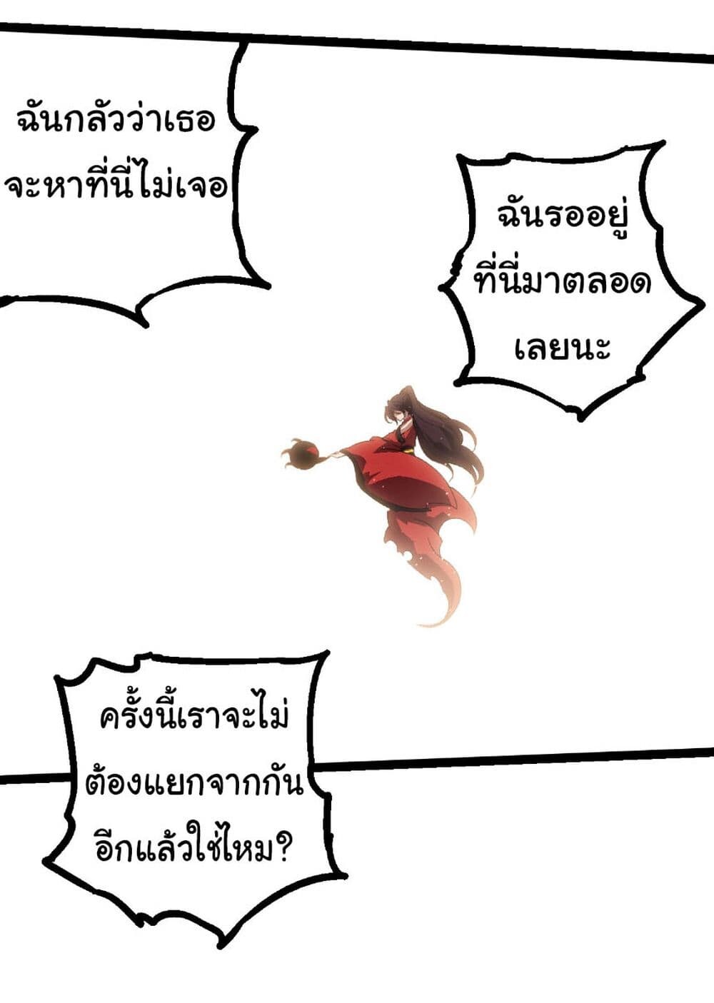 อ่านมังงะ Evolution from the Big Tree ตอนที่ 240/32.jpg