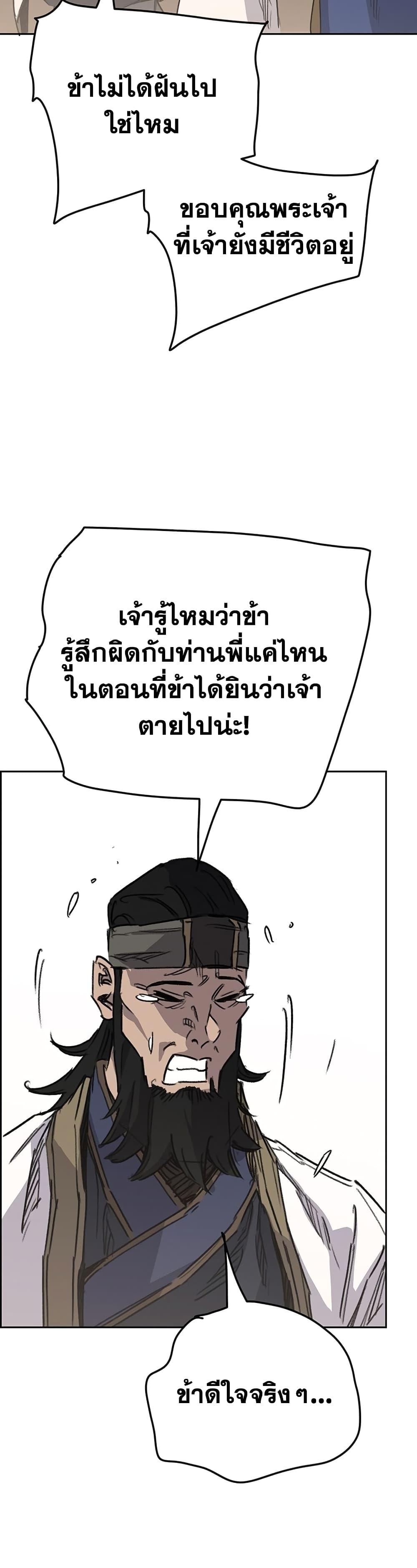 อ่านมังงะ The Undefeatable Swordsman ตอนที่ 195/32.jpg