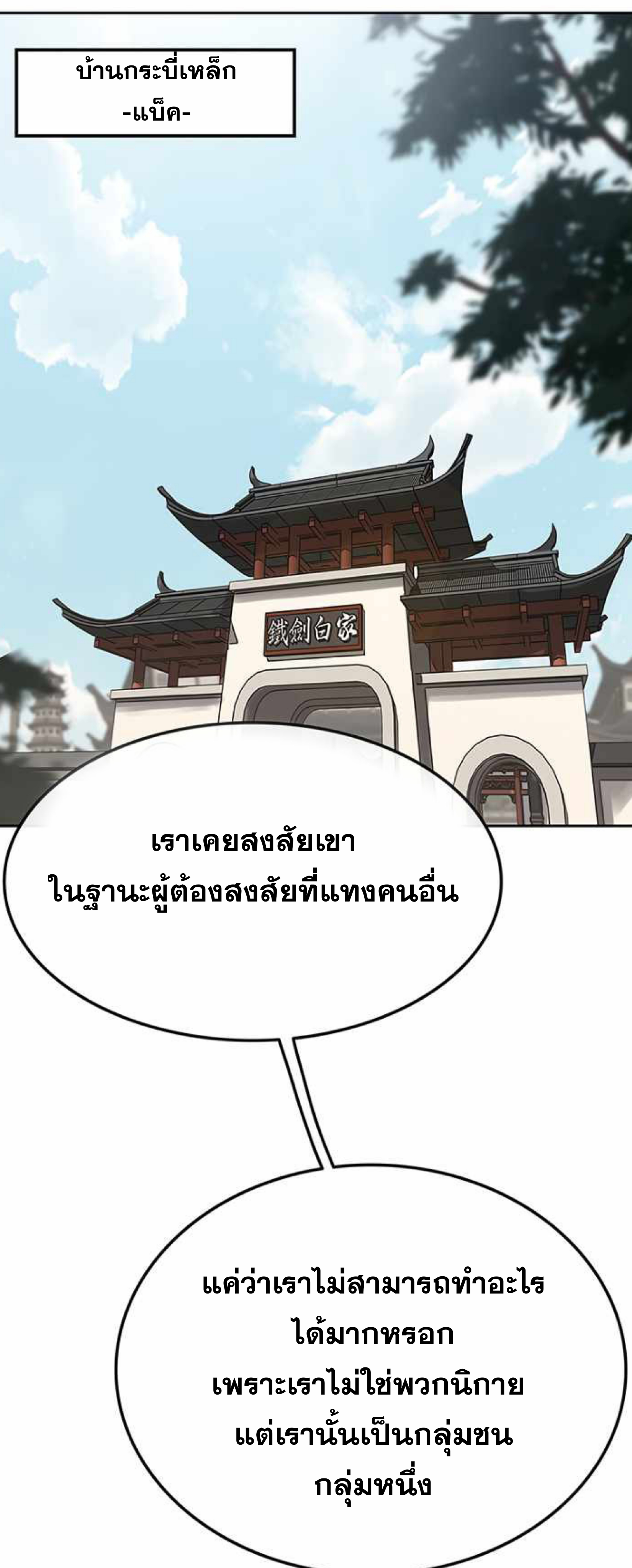 อ่านมังงะ The Undefeatable Swordsman ตอนที่ 60/33.jpg