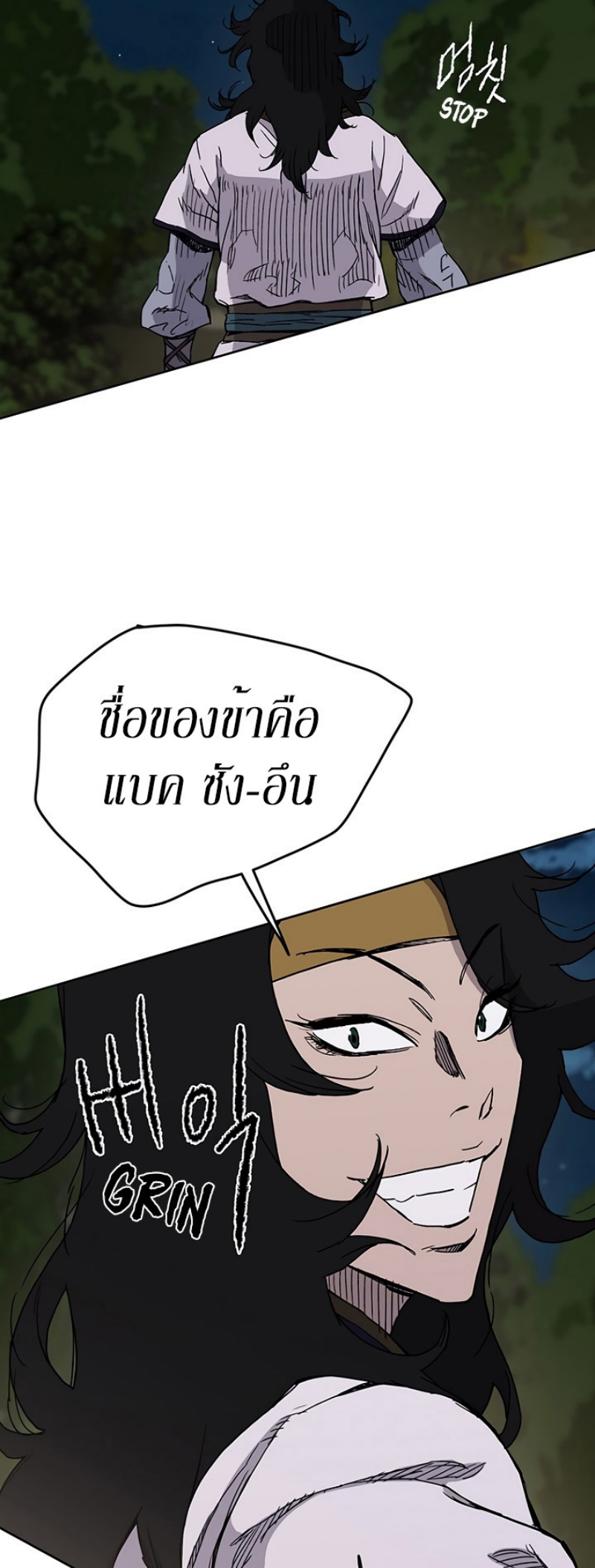 อ่านมังงะ The Undefeatable Swordsman ตอนที่ 17/33.jpg