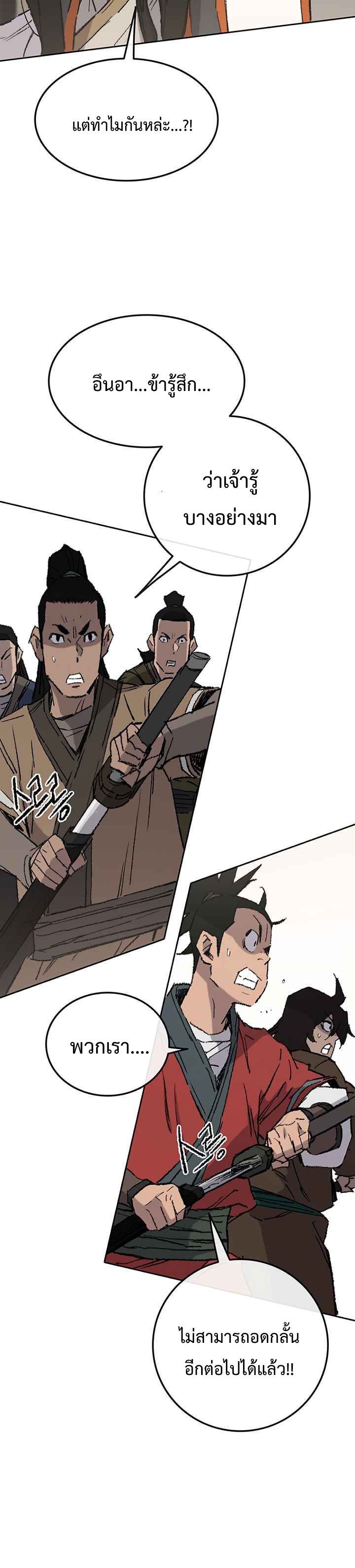 อ่านมังงะ The Undefeatable Swordsman ตอนที่ 76/33.jpg