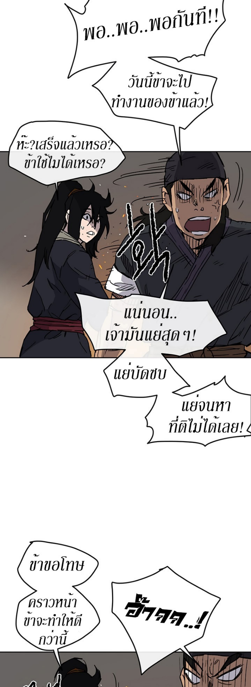 อ่านมังงะ The Undefeatable Swordsman ตอนที่ 10/33.jpg