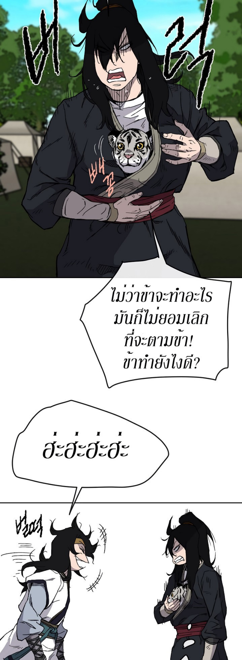 อ่านมังงะ The Undefeatable Swordsman ตอนที่ 16/33.jpg