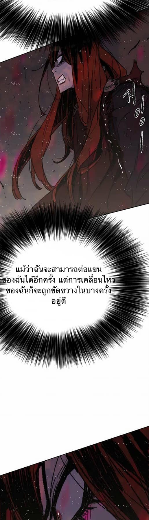 อ่านมังงะ The Undefeatable Swordsman ตอนที่ 52/33.jpg