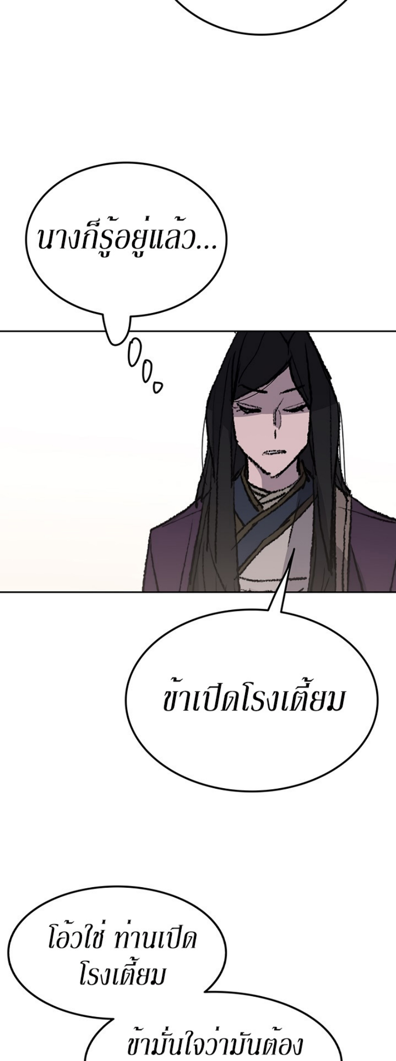 อ่านมังงะ The Undefeatable Swordsman ตอนที่ 47/33.jpg