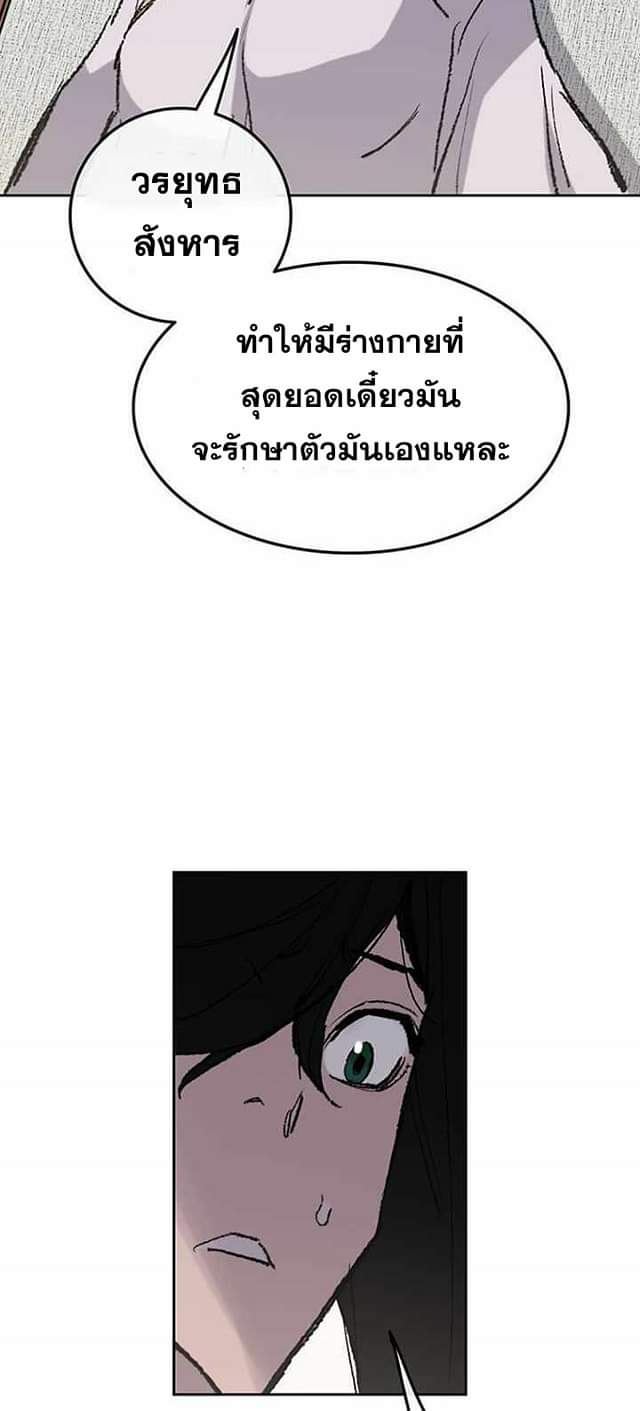 อ่านมังงะ The Undefeatable Swordsman ตอนที่ 59/33.jpg