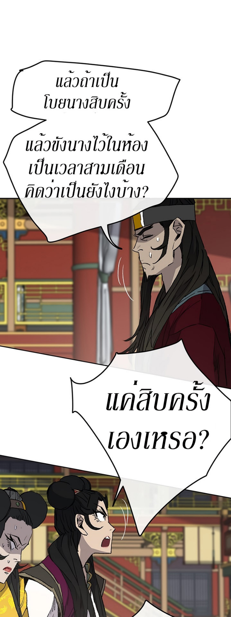 อ่านมังงะ The Undefeatable Swordsman ตอนที่ 43/33.jpg