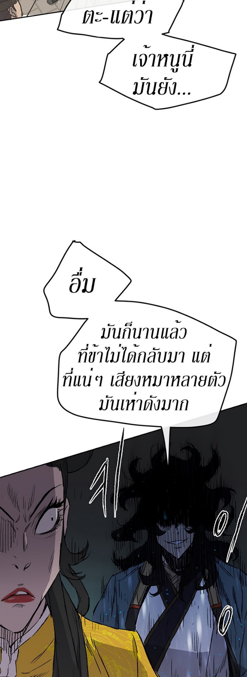 อ่านมังงะ The Undefeatable Swordsman ตอนที่ 41/33.jpg