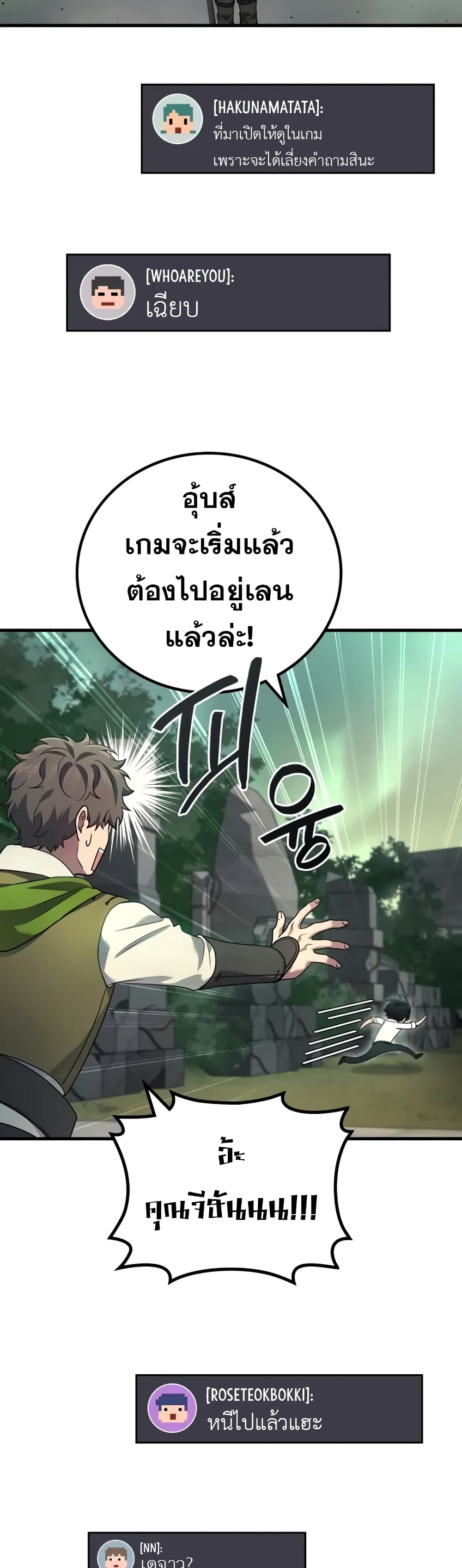 อ่านมังงะ Martial God Regressed to Level 2 ตอนที่ 68/33.jpg