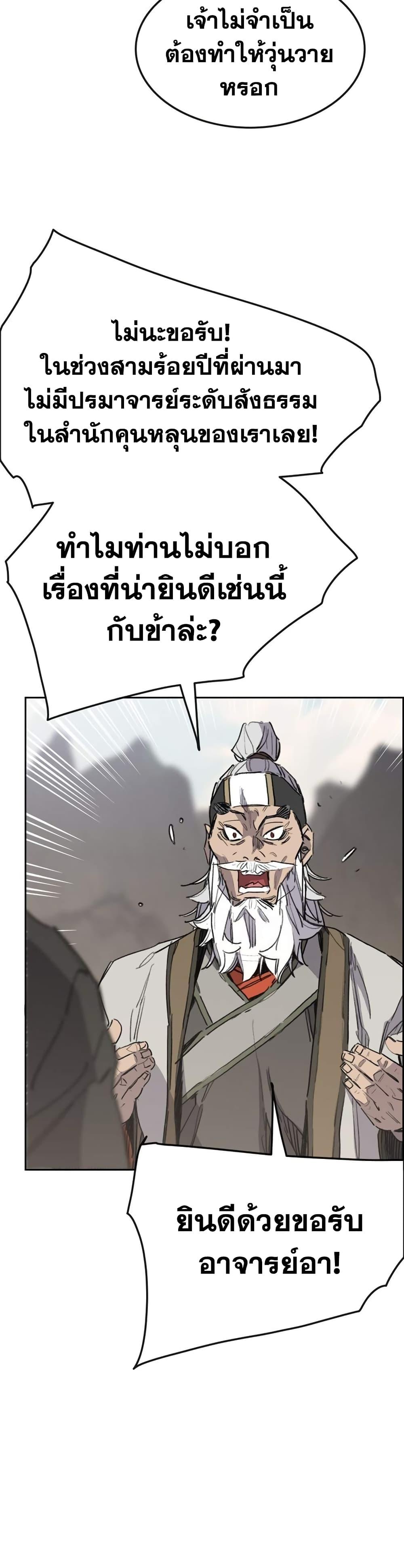 อ่านมังงะ The Undefeatable Swordsman ตอนที่ 152/33.jpg