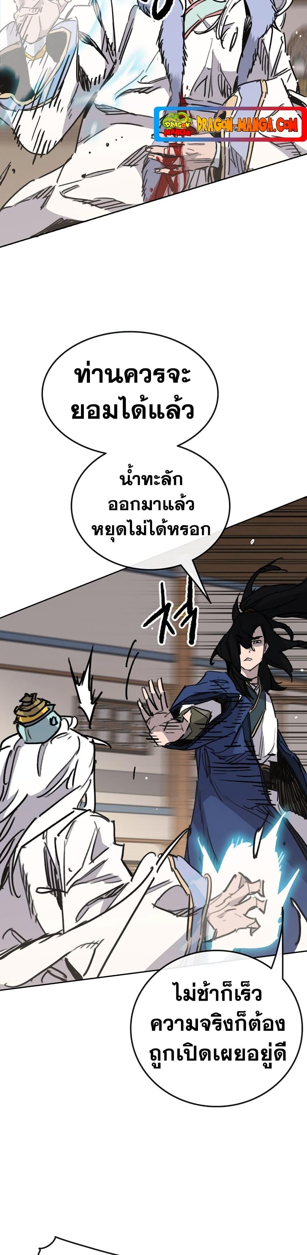 อ่านมังงะ The Undefeatable Swordsman ตอนที่ 146/33.jpg