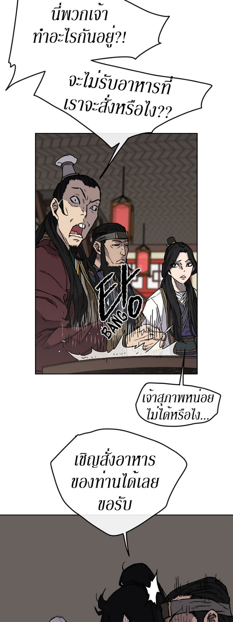 อ่านมังงะ The Undefeatable Swordsman ตอนที่ 11/33.jpg