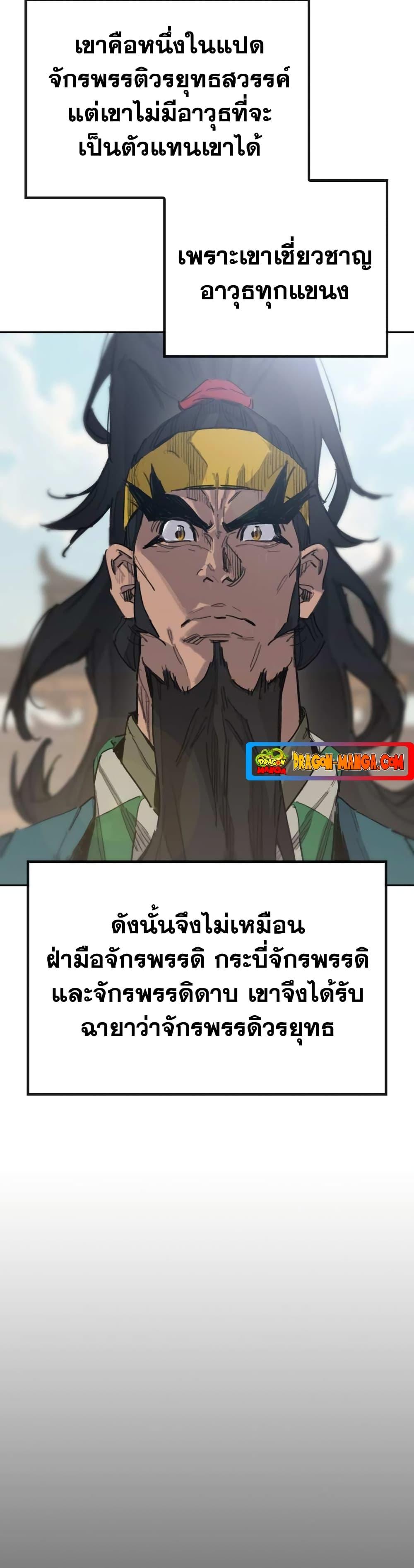 อ่านมังงะ The Undefeatable Swordsman ตอนที่ 153/33.jpg