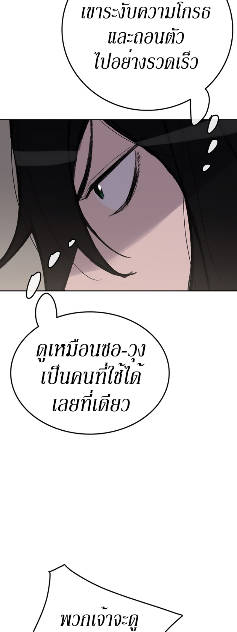 อ่านมังงะ The Undefeatable Swordsman ตอนที่ 50/33.jpg