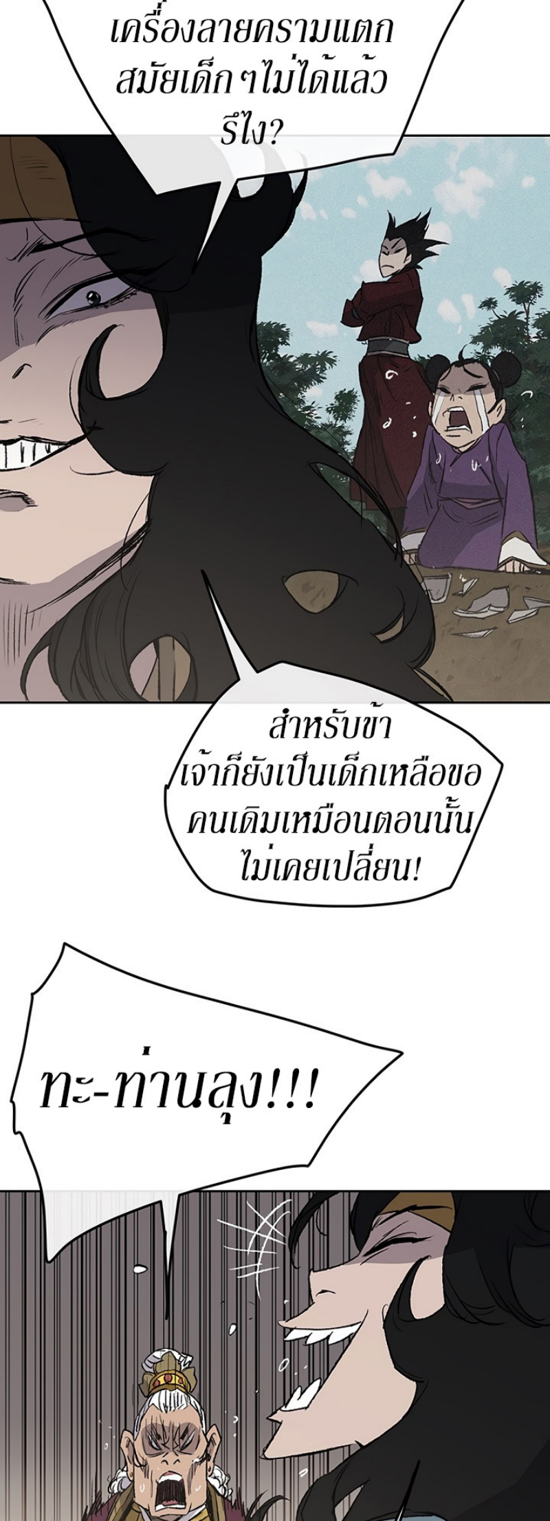 อ่านมังงะ The Undefeatable Swordsman ตอนที่ 42/33.jpg