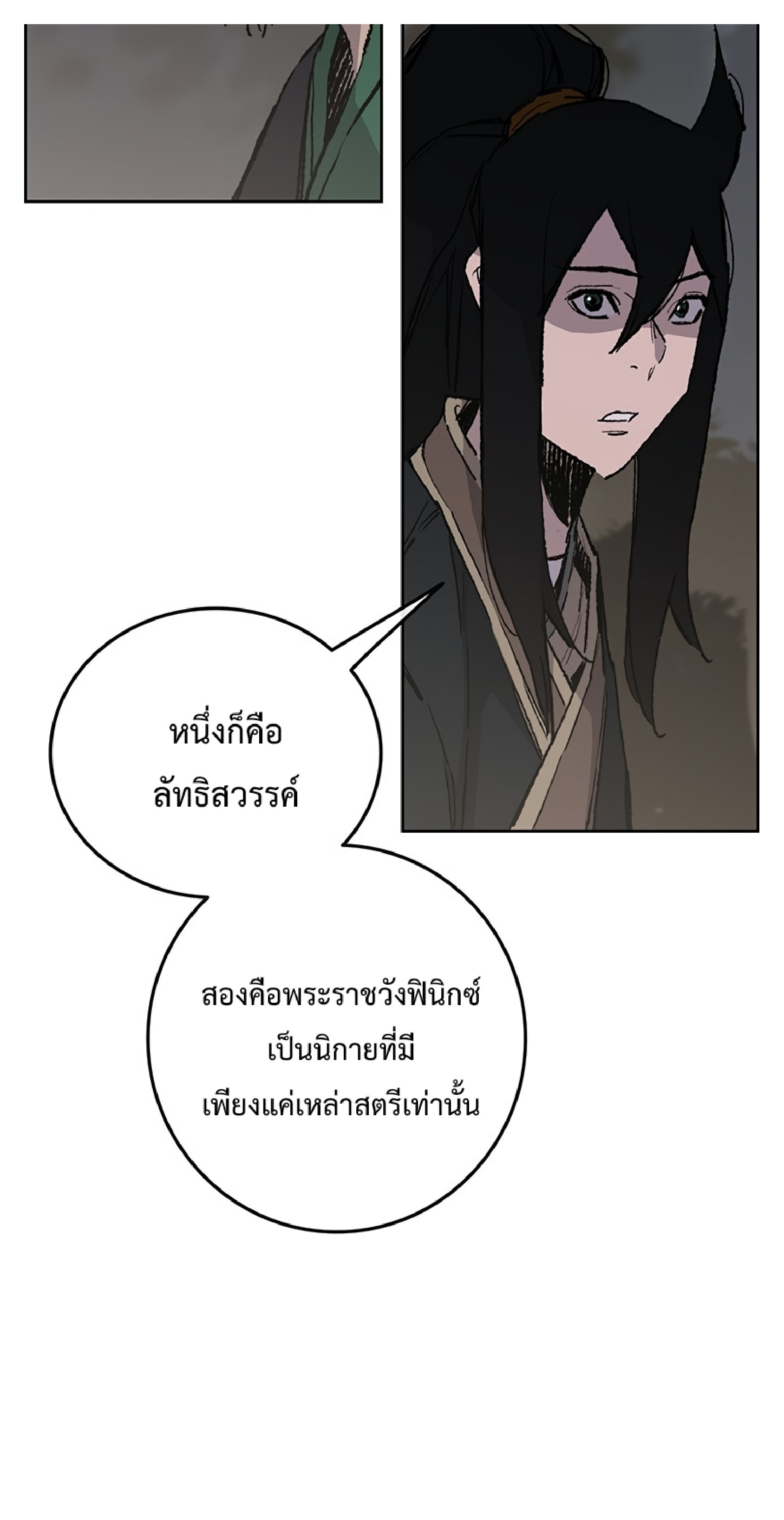 อ่านมังงะ The Undefeatable Swordsman ตอนที่ 85.1/33.jpg