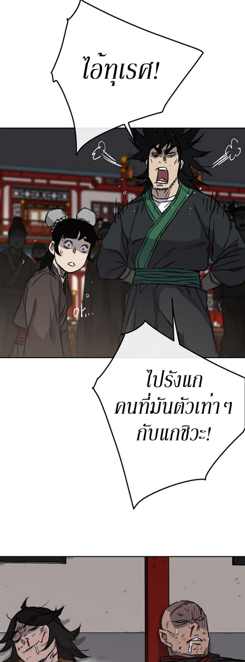 อ่านมังงะ The Undefeatable Swordsman ตอนที่ 38/33.jpg