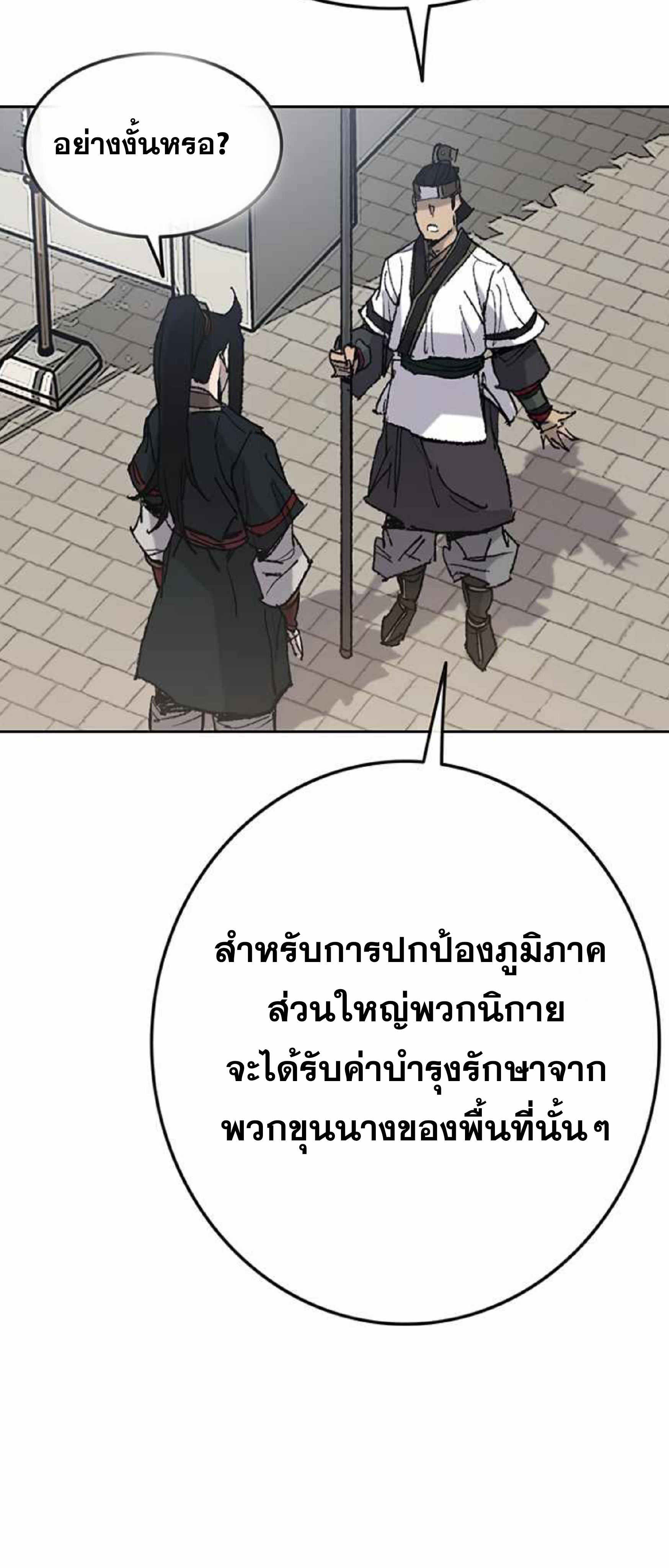 อ่านมังงะ The Undefeatable Swordsman ตอนที่ 60/34.jpg