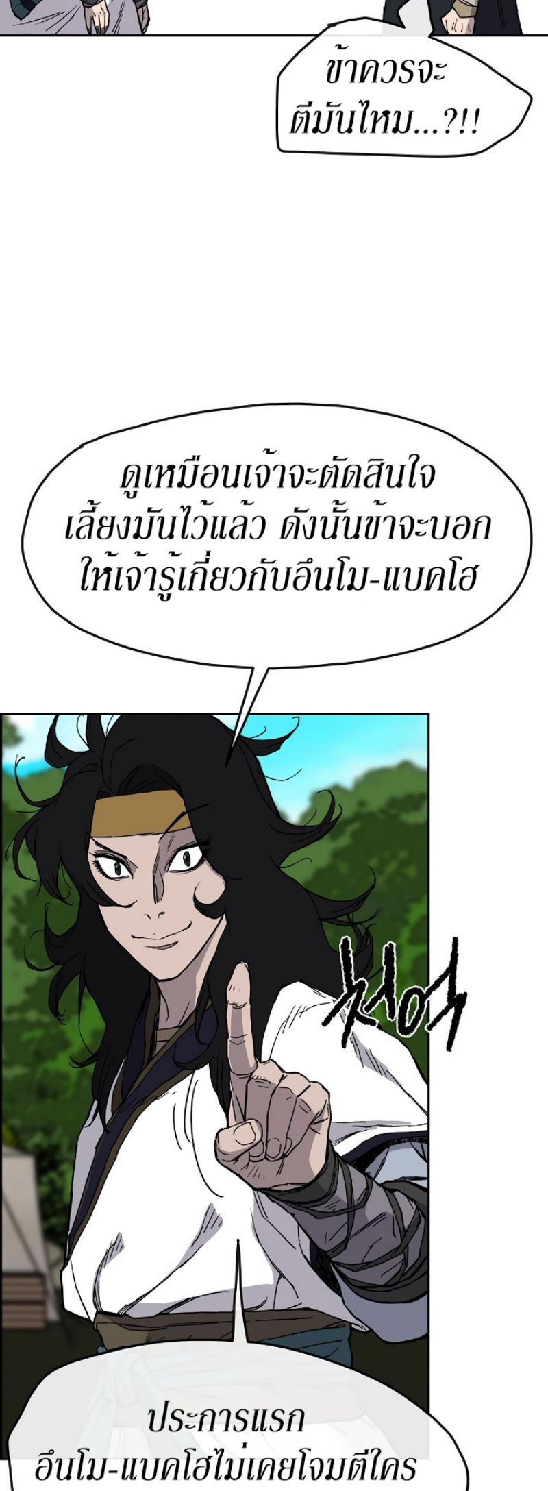 อ่านมังงะ The Undefeatable Swordsman ตอนที่ 16/34.jpg