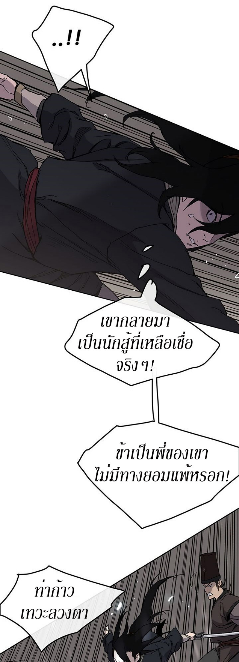 อ่านมังงะ The Undefeatable Swordsman ตอนที่ 26/34.jpg