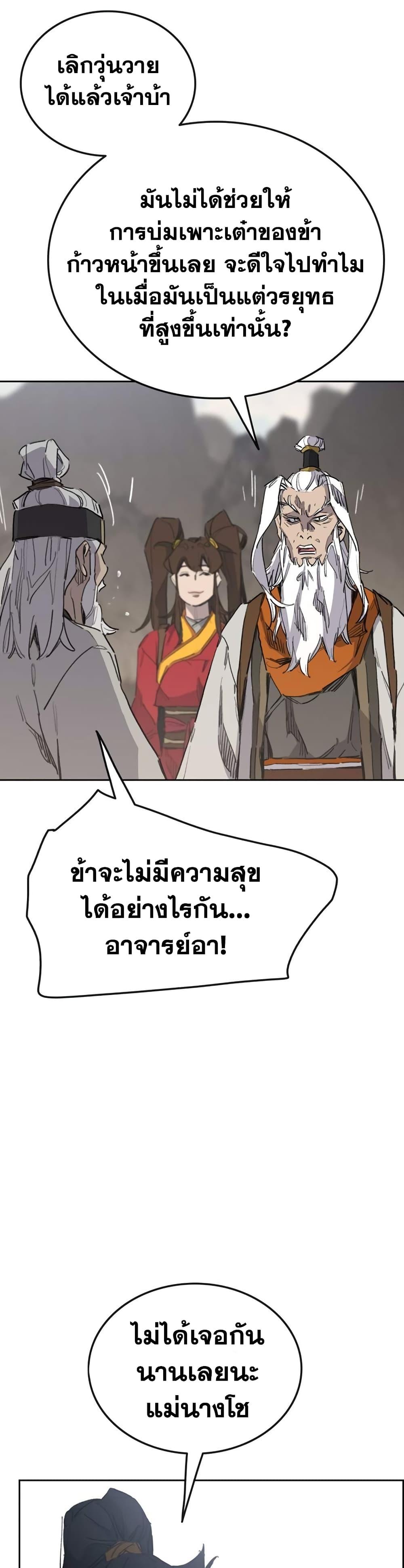 อ่านมังงะ The Undefeatable Swordsman ตอนที่ 152/34.jpg