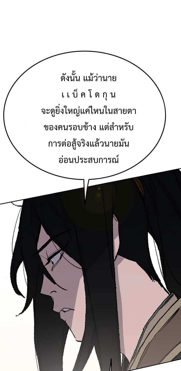 อ่านมังงะ The Undefeatable Swordsman ตอนที่ 64/34.jpg