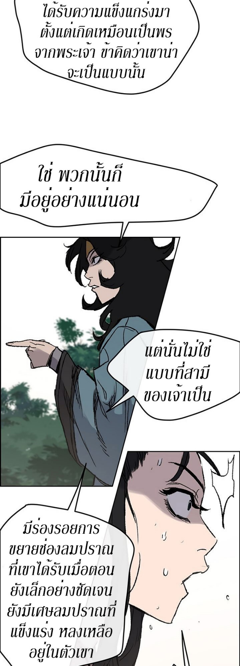 อ่านมังงะ The Undefeatable Swordsman ตอนที่ 32/34.jpg