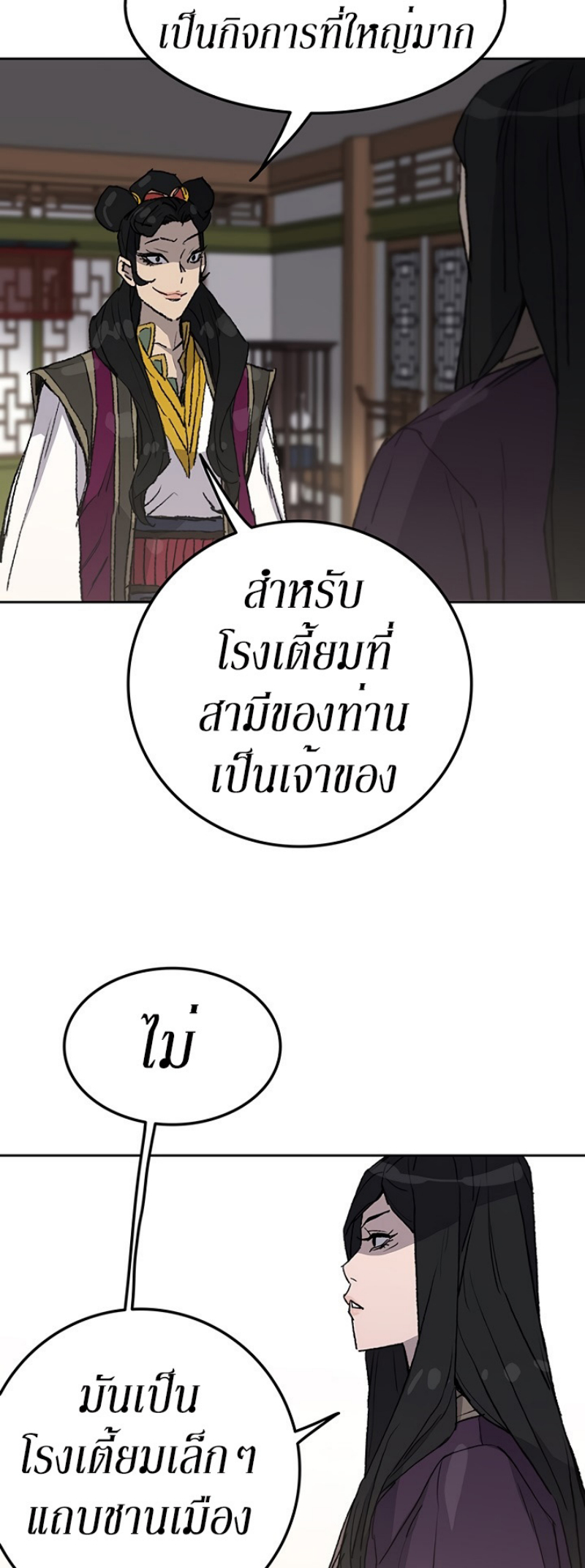 อ่านมังงะ The Undefeatable Swordsman ตอนที่ 47/34.jpg