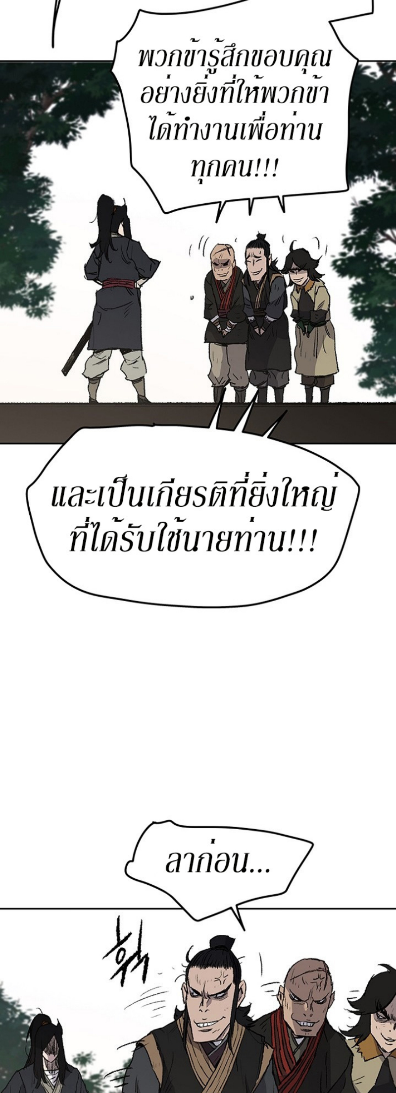 อ่านมังงะ The Undefeatable Swordsman ตอนที่ 40/34.jpg