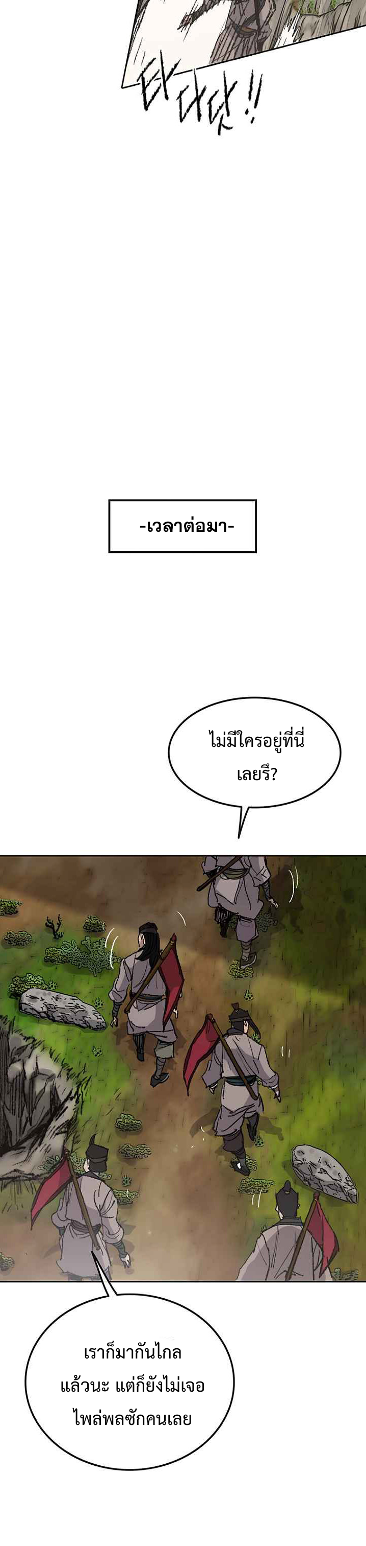 อ่านมังงะ The Undefeatable Swordsman ตอนที่ 65/34.jpg