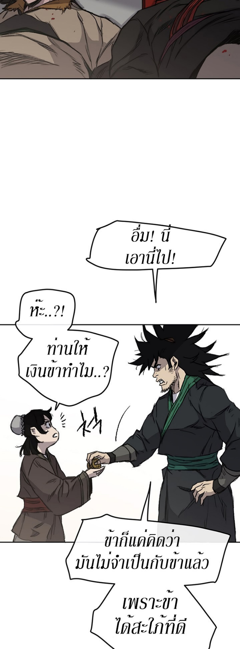 อ่านมังงะ The Undefeatable Swordsman ตอนที่ 38/34.jpg