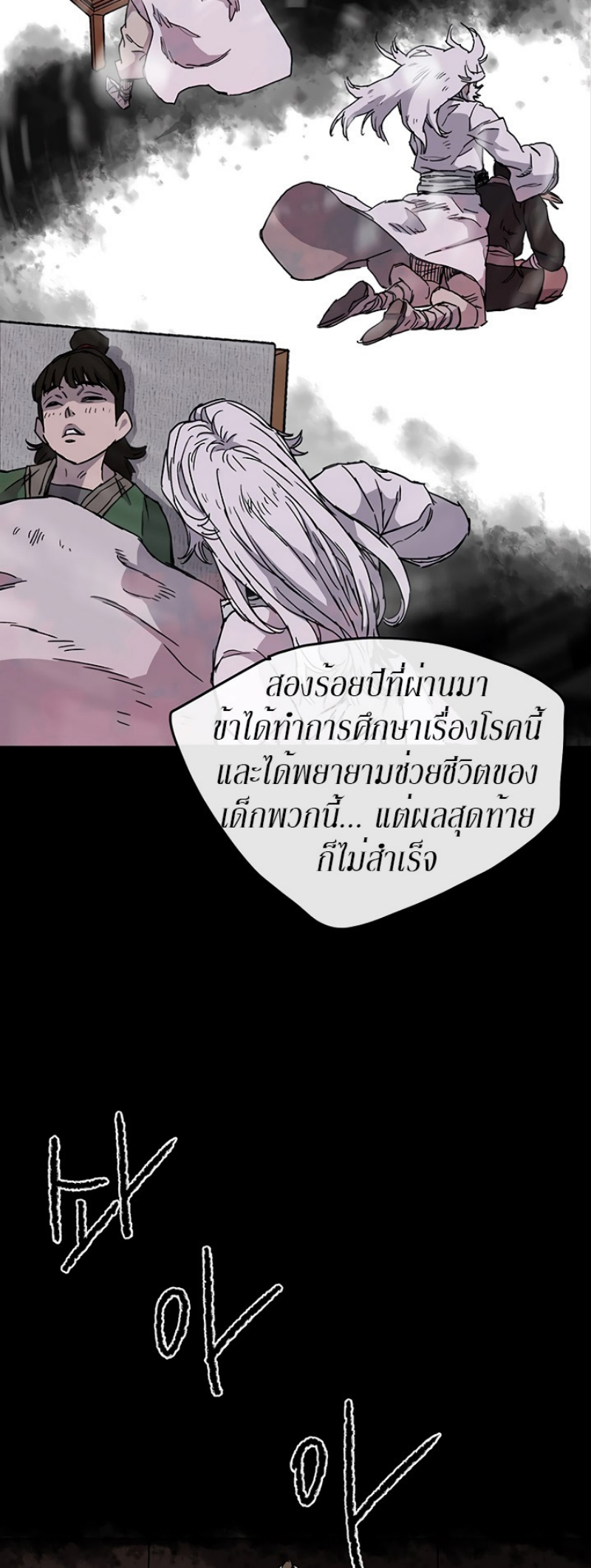 อ่านมังงะ The Undefeatable Swordsman ตอนที่ 8/34.jpg