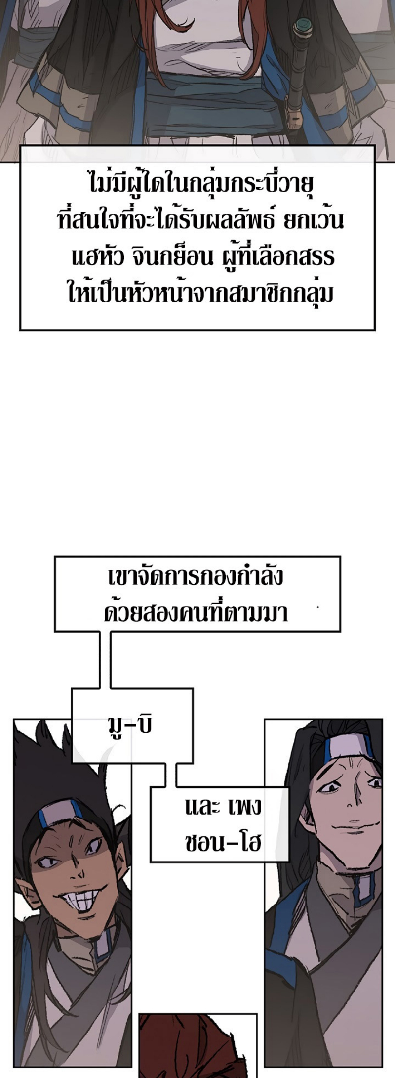 อ่านมังงะ The Undefeatable Swordsman ตอนที่ 36/34.jpg