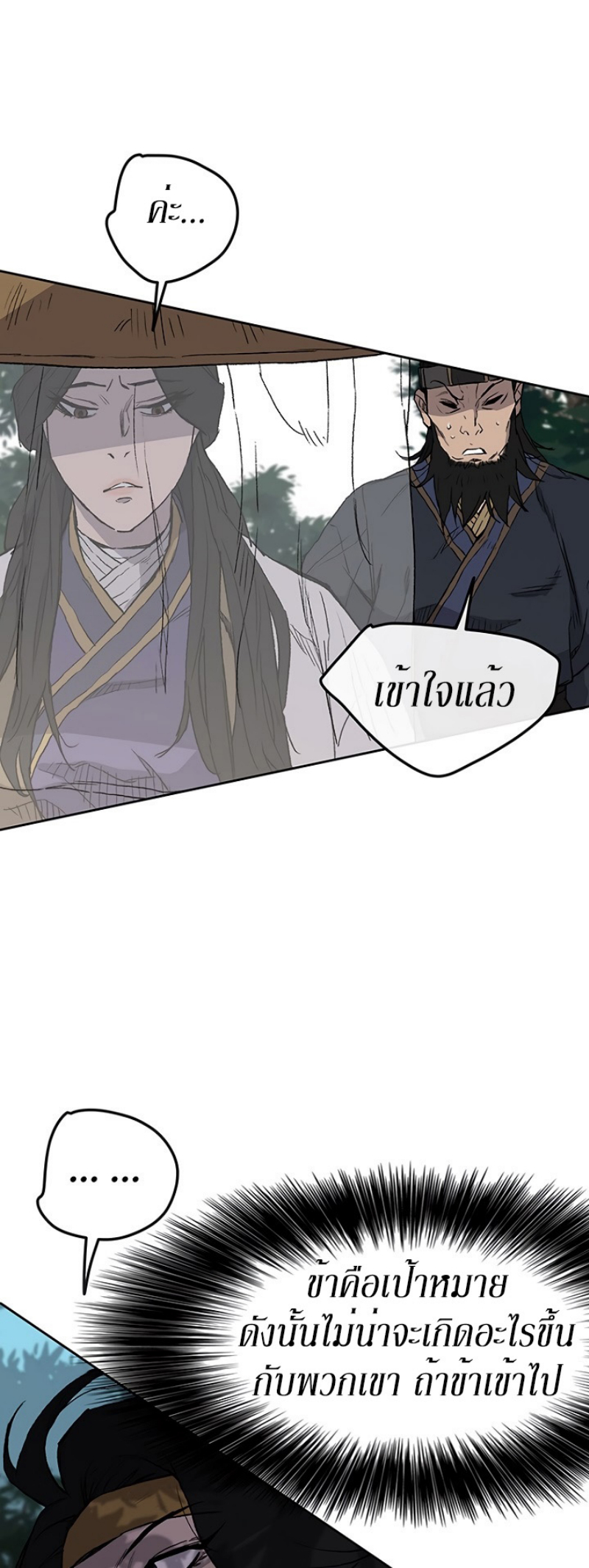 อ่านมังงะ The Undefeatable Swordsman ตอนที่ 24/34.jpg