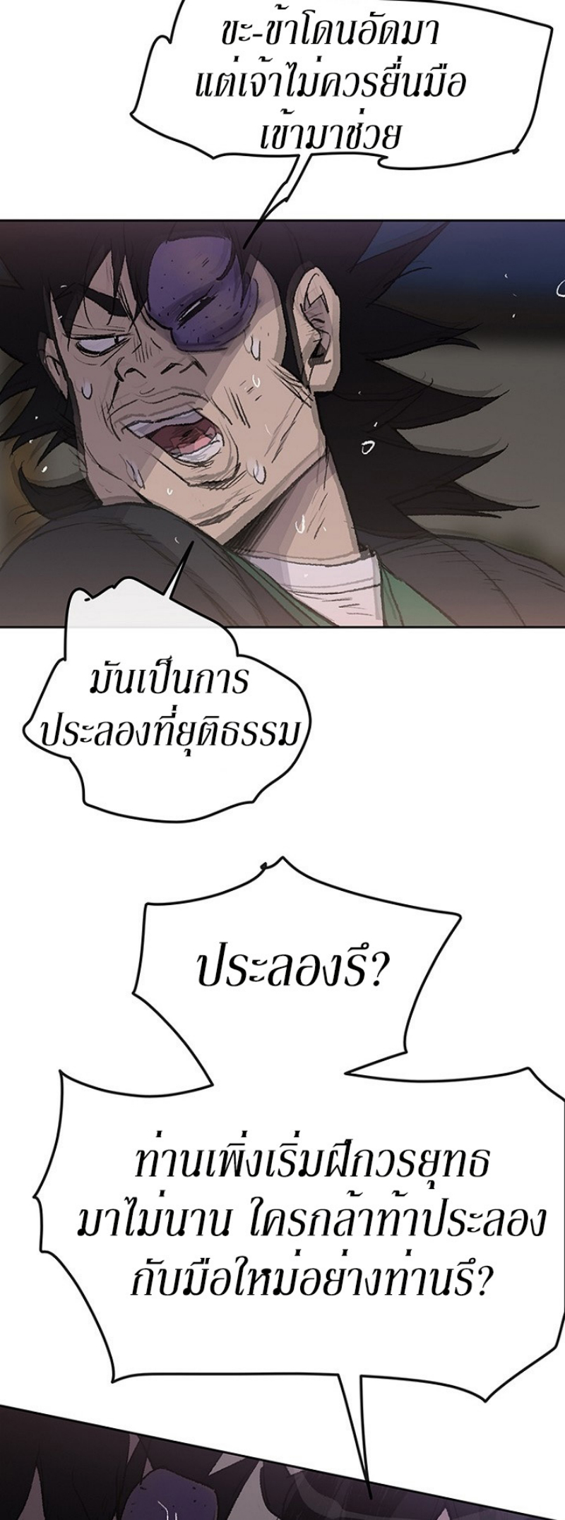 อ่านมังงะ The Undefeatable Swordsman ตอนที่ 46/34.jpg