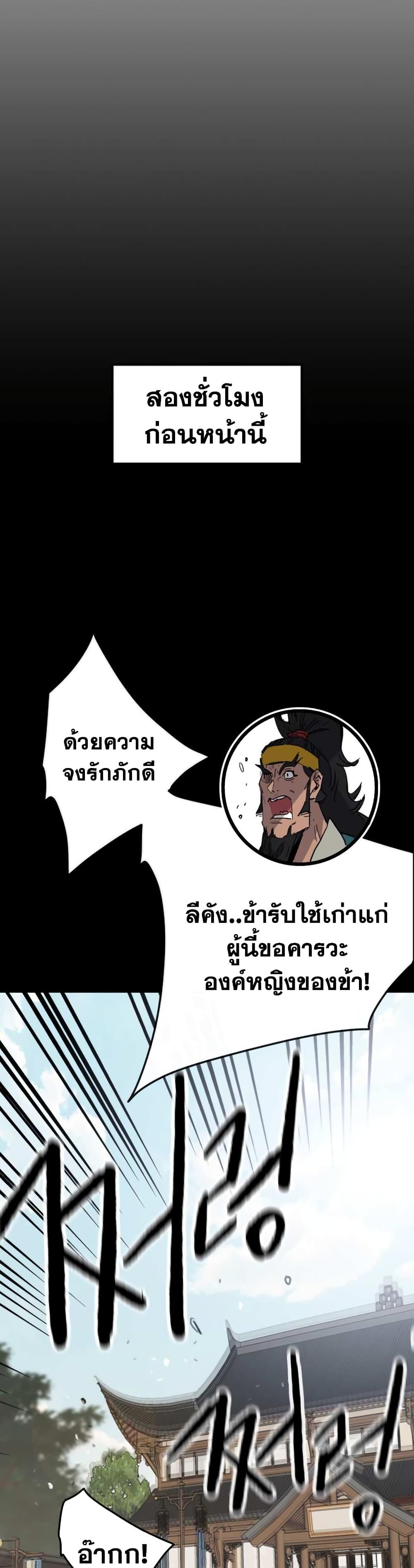 อ่านมังงะ The Undefeatable Swordsman ตอนที่ 153/34.jpg