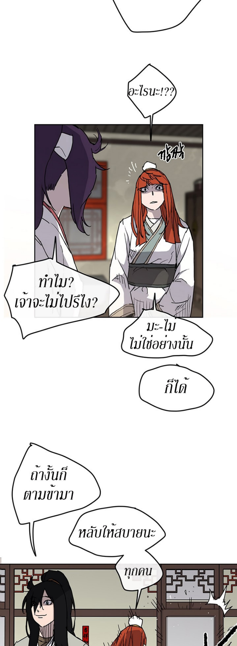 อ่านมังงะ The Undefeatable Swordsman ตอนที่ 12/34.jpg