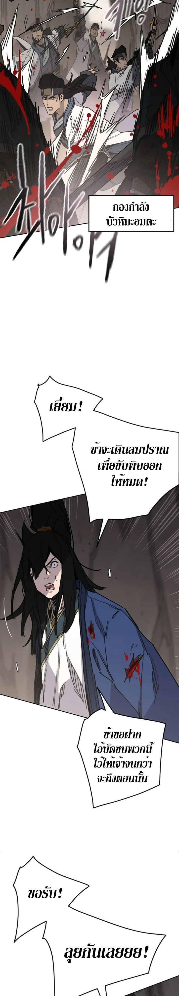 อ่านมังงะ The Undefeatable Swordsman ตอนที่ 158/34.jpg