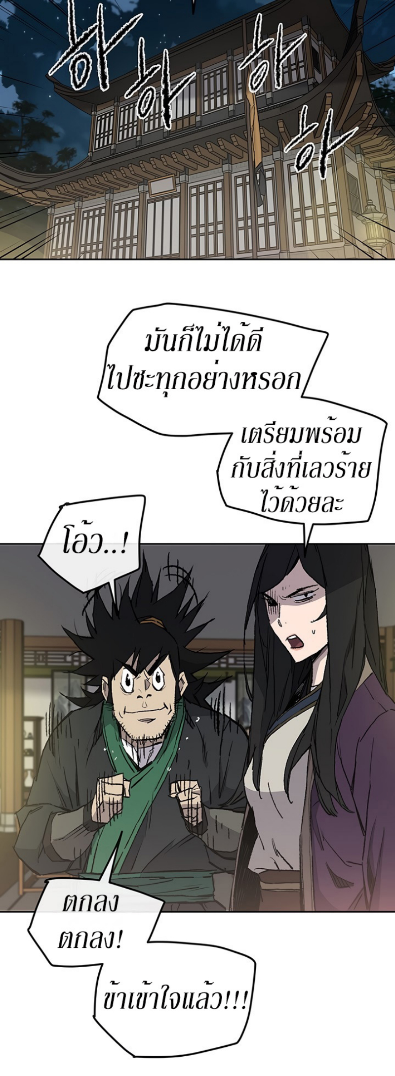 อ่านมังงะ The Undefeatable Swordsman ตอนที่ 44/34.jpg