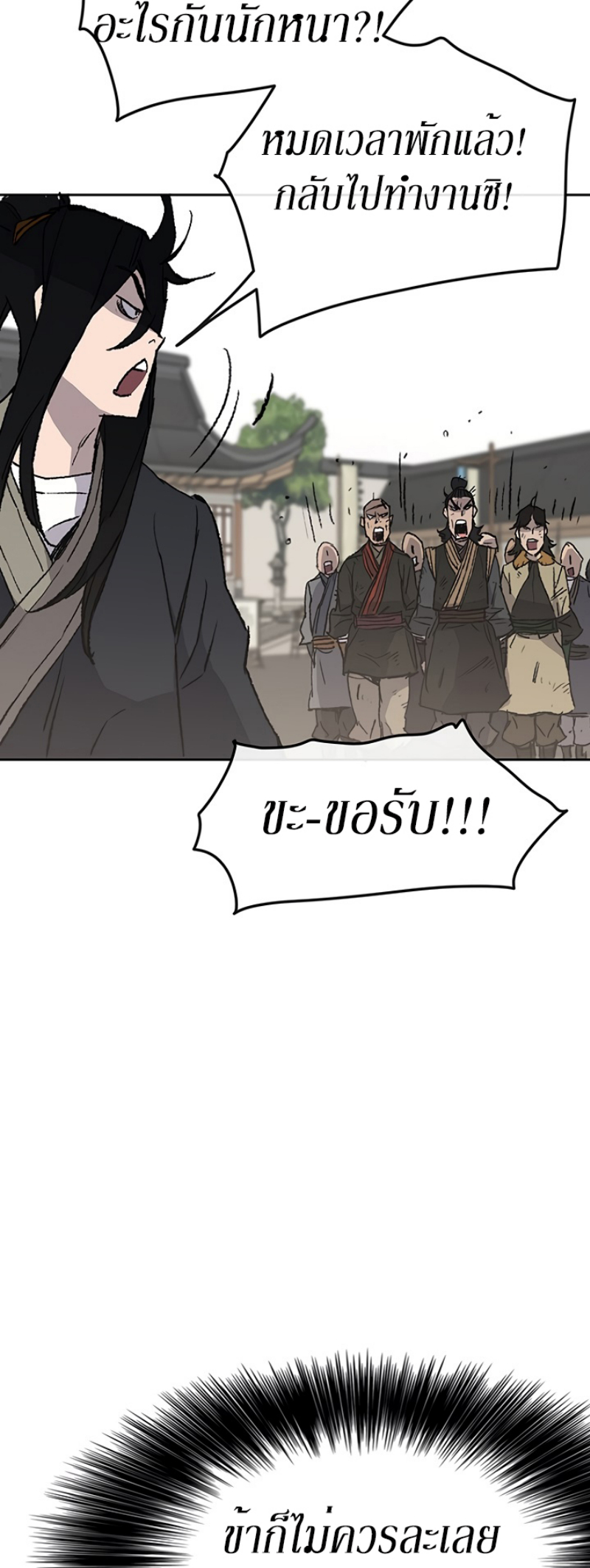 อ่านมังงะ The Undefeatable Swordsman ตอนที่ 50/34.jpg