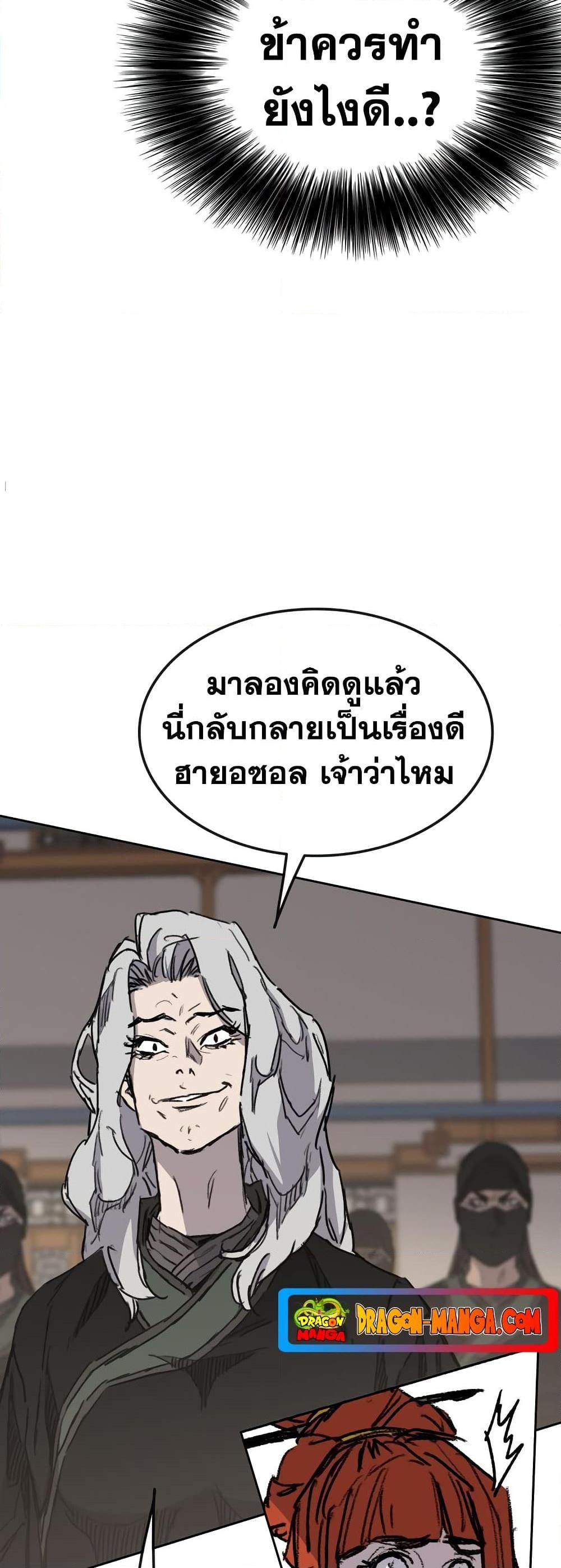 อ่านมังงะ The Undefeatable Swordsman ตอนที่ 145/34.jpg