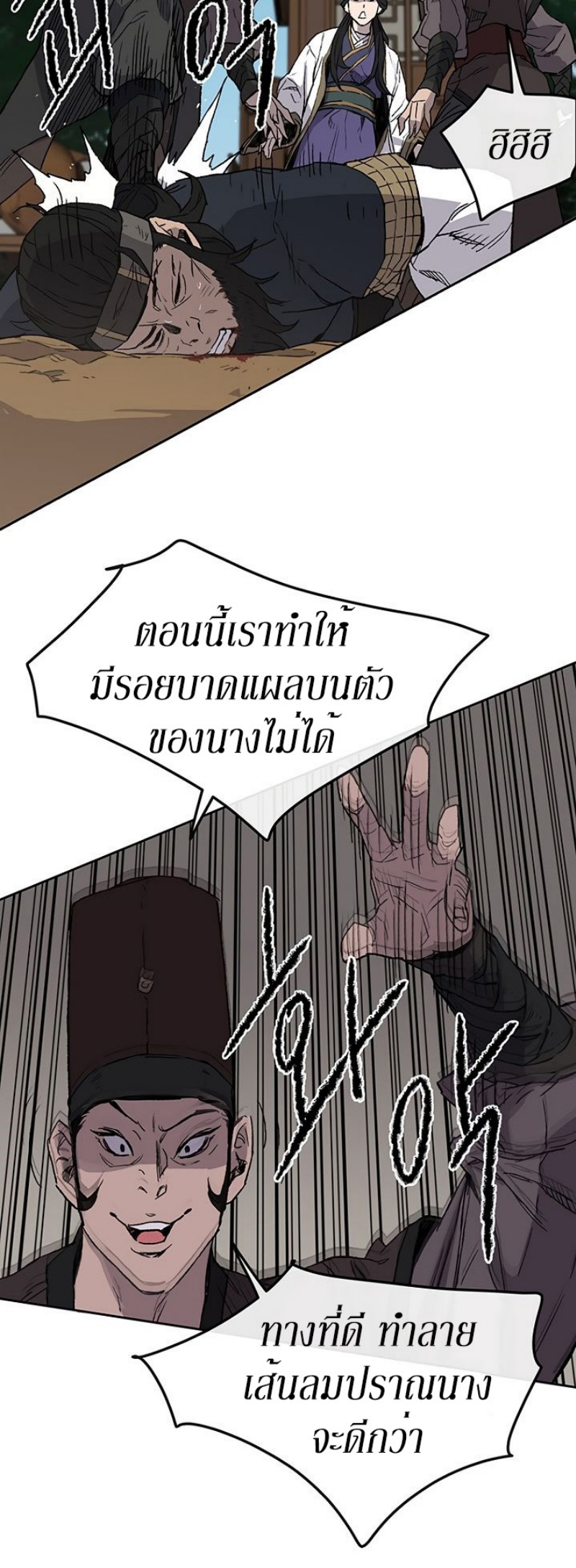 อ่านมังงะ The Undefeatable Swordsman ตอนที่ 25/34.jpg