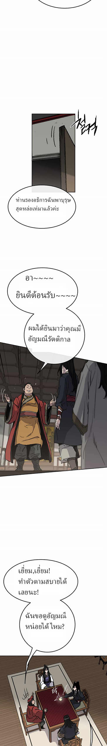 อ่านมังงะ The Undefeatable Swordsman ตอนที่ 54/3.jpg