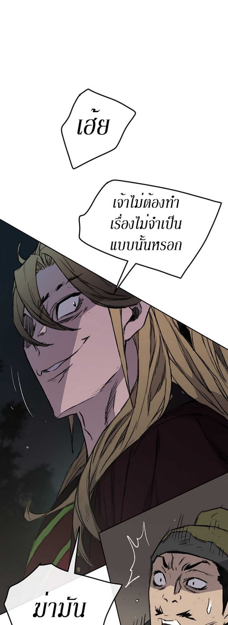 อ่านมังงะ The Undefeatable Swordsman ตอนที่ 39/34.jpg