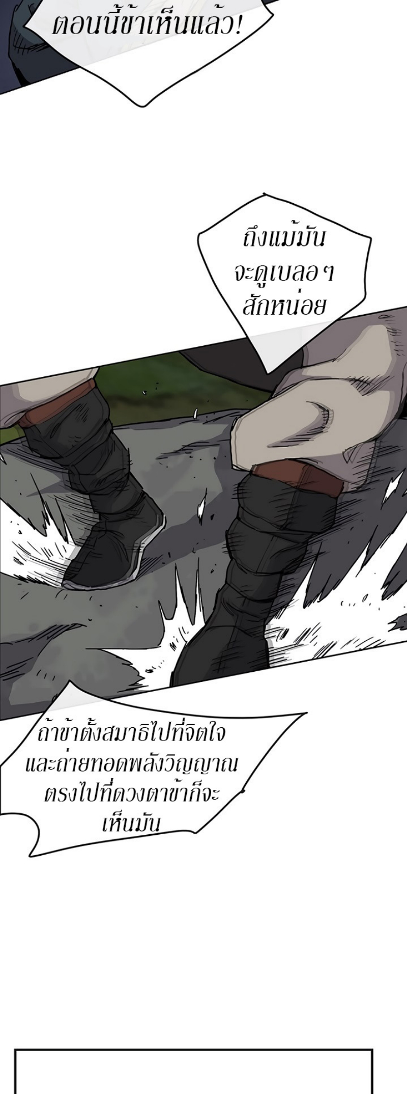 อ่านมังงะ The Undefeatable Swordsman ตอนที่ 7/35.jpg